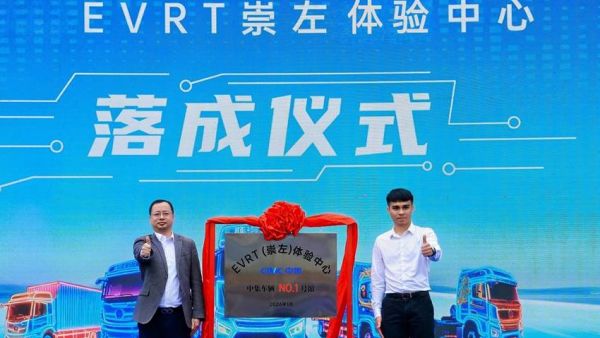 中集车辆全球首家EV-RT体验中心盛大开业 助力崇左智能物流高质量发展