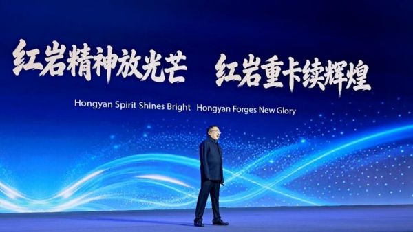 向新而立 大道同行 2026新上汽红岩产品焕新暨全球合作伙伴峰会圆满召开