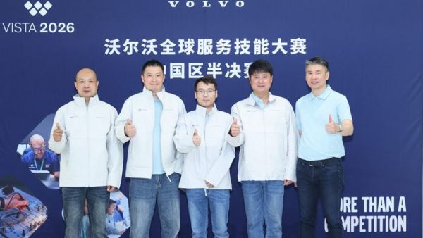 卡车服务精英同场竞技，2026沃尔沃全球服务技能大赛半决赛暨中国区总决赛落幕