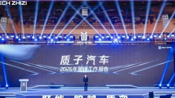 聚能·跨越·质变—— 质子汽车召开2026合作伙伴大会