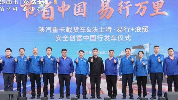 陕汽重卡&法士特“节省中国 易行万里” 盛大启幕，黄金动力链定义高端载货新标杆！