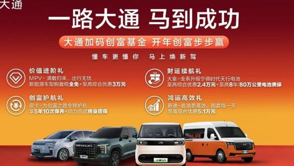 大通创富福利来袭！3月新车焕新上市，全车系限时礼遇享不停