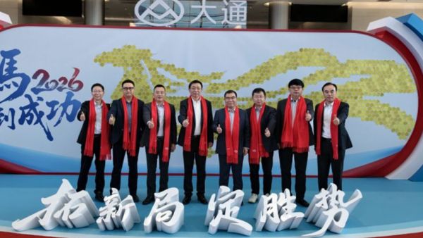 拓新局，定胜势！上汽大通召开生态合作伙伴大会，共绘高质量发展蓝图