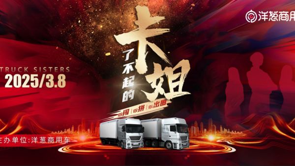 驭路芳华，绽放时代光芒 第四届“了不起的卡姐”盛典圆满落幕！