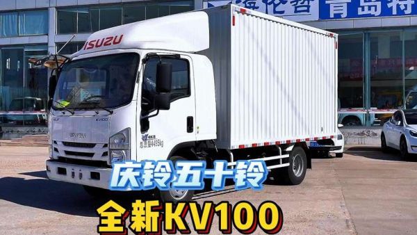 庆铃KV100推出全新排半车型了，来看一看这款车配置如何！