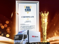 再获殊荣｜奥铃速运BUFF版荣获“轻卡节油之王”！