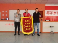 1号服务 江淮轻卡贴心服务获认可 武汉幸福车队赠送锦旗表感谢