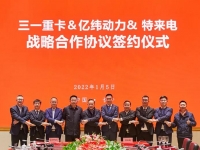 战略合作 | 三一重卡、亿纬动力、特来电共谱绿电运输新篇章