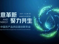 江淮轻卡强势助力 2021中国农产品供应链创新年会即将举行