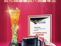 欧曼EST国六自动挡危化品运输车如何揽获中国卡车意见领袖推荐?