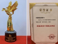扬帆“双碳”时代 领跑绿色未来 华菱新能源重卡荣获“新能源重卡领航品牌奖”
