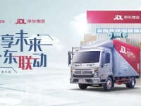 东风轻型车携手京东物流实现营销创新，拉开共举“智能物流”序幕