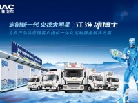 国六蓝牌冷藏车怎么选？蓝牌1号江淮冰博士更超值