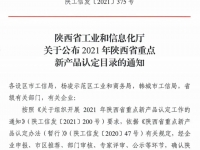 法士特新产品入选陕西省重点新产品认定目录