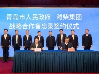 潍柴集团投资青岛 打造山东半岛中心城市高端制造产业集群