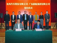 东风汽车股份与广东薛航集团有限公司签署战略合作框架协议!