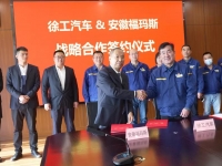 徐工汽车VS安徽福玛斯签订战略合作协议