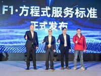 汉马科技F1·方程式服务标准 全力保障用户高效运营
