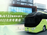 来，带你沉浸式体验欧辉氢燃料客车的冬奥之旅！