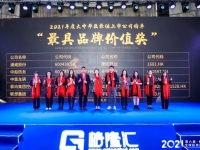 中集车辆荣获“年度最具品牌价值奖”