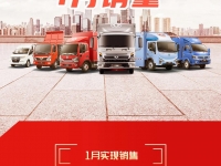 同比增长3.5%｜东风汽车股份1月实现销售17180辆