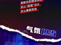 新年第一趴!豪沃MAX载货车邀您一起玩尽兴!