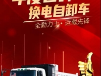绿色节能 智慧高效 华菱换电自卸车荣获“年度口碑换电自卸车奖”