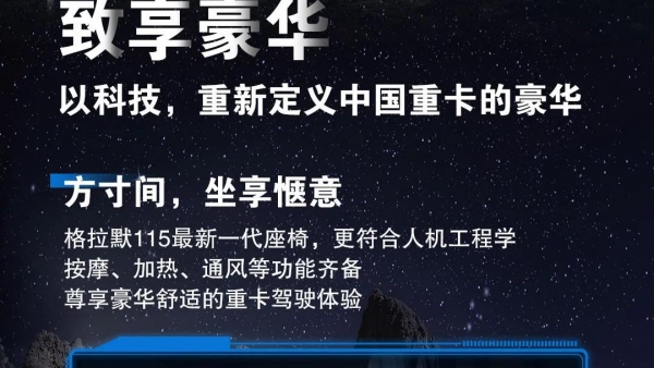 科技范十足！欧曼银河带你重新定义重卡豪华内饰