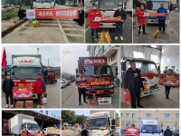 新春送福! 江淮轻卡新春大拜年送礼到你家