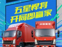 蓝牌新规落地,引爆HOWO轻卡百城热销!