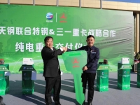 首批30台三一电动重卡成功交付新天钢联合特钢