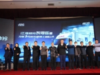江淮帅铃智尊版暨冷链1号 帅铃冰博士新品,星耀上市!