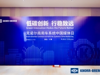 低碳创新 行稳致远 走进克诺尔 共探行业发展之道