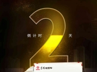 倒计时2天！东风途逸T6 实力出道