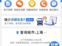 为货车司机解难 卡友地带防疫出车助手正式上线
