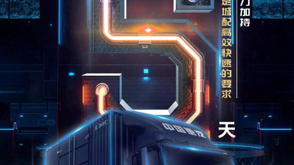 中国重汽HOWO轻卡全新统帅全球上市发布会还有5天！