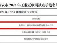 法士特数字化建设 | 示范引领促融合
