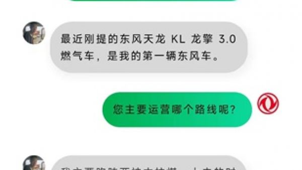 舒适、省气，带你了解河北卡友对龙擎3.0燃气车的看法