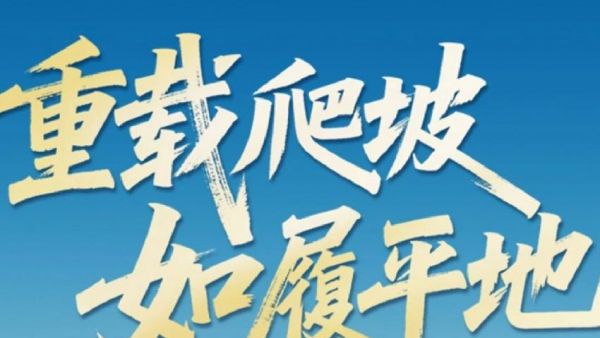 潍柴WP15H，重载爬坡作业的实力之选