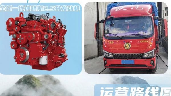 【客户故事】云贵川拉货不怕陡，全新一代康明斯2.5升发动机有劲又扛造