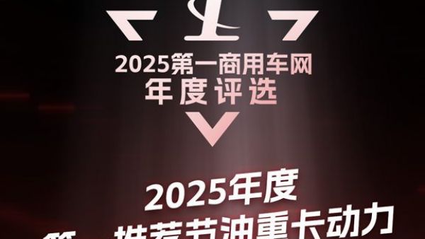 七大节油科技加持!东康Z13获“年度第一推荐节油重卡动力”大奖