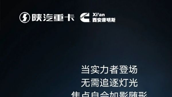 明星产品】陕汽康明斯X6000C+康明斯15NFE燃气机,动力猛气耗低,带你舒享头等舱!