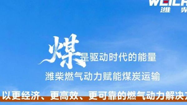 有潍柴，“煤”问题