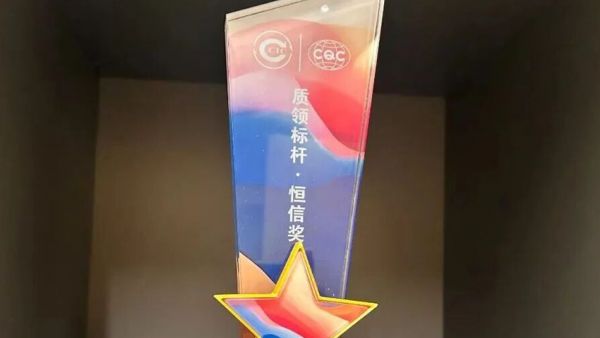 江汽集团荣获中国质量认证中心 “2025年CQC质领标杆·恒信奖”