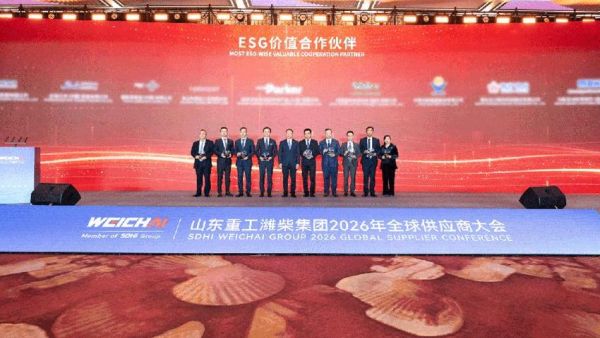 全链增值 共擎未来 | 山东重工潍柴集团2026年全球供应商大会举行