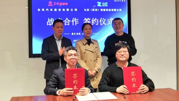 东风股份与九识智能共启无人驾驶新征程 | 携手共进