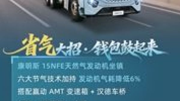 【明星产品】陕汽延安S700+康明斯15NFE燃气机，干线创富“开挂”组合，多省多跑坐得舒服！