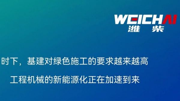 潍柴CTB工程机械纯电动力电池——高集成、高可靠