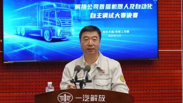 一汽解放举办首届机器人及自动化自主调试大赛