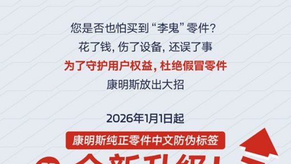 纯正零件防伪升级！2026年起认准这个新标签